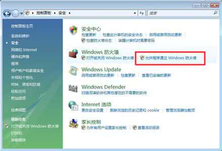 防火墙使用说明 Windows Vista防火墙使用说明