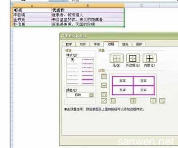 excel表格上色 Excel中表格边框上色的操作方法