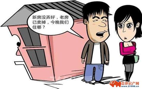 卖房：买方突然不买房了，卖方该怎么办？