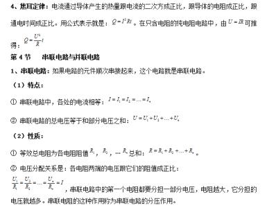 高二物理知识点 高二物理下册电源和电流知识点