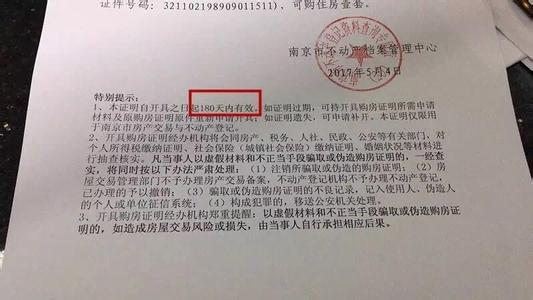 异地购房证明格式 无购房证明格式是怎么写的？需要开证明的一定要看