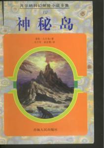 神秘岛读书笔记 神秘岛的读书笔记精选 神秘岛读书笔记三篇