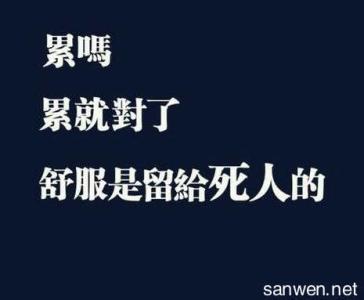 创业格言 创业格言集锦