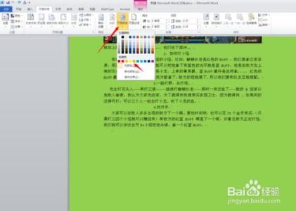 word2010底纹填充颜色 Word2010中怎么设置不同颜色的底纹