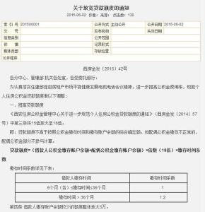 西安住房公积金额度 西安2015最新住房公积金贷款额度