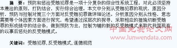 预防职务犯罪论文 职务犯罪的特征及影响--行政法论文