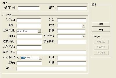 企业人事管理系统论文 企业人事信息管理系统论文