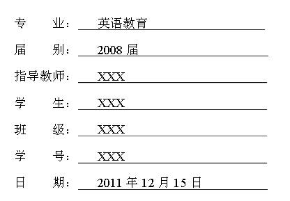 本科生毕业论文 本科生英语毕业论文