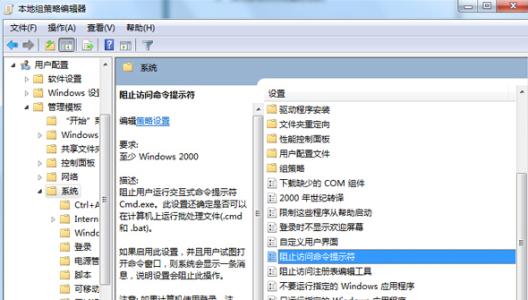 win7系统命令提示符 win7系统命令提示符怎么禁用