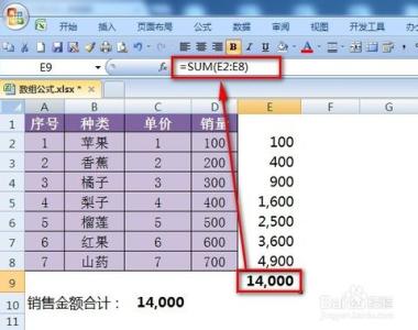 excel函数公式运用 excel 数组公式的运用教程