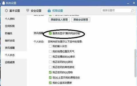 qq不弹出腾讯网迷你版 怎么禁止QQ的腾讯网自动弹出