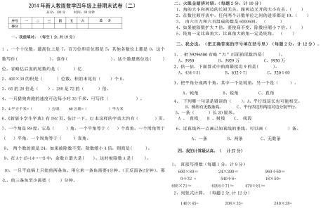 四年级数学广角优化 小学四年级数学上册统计与数学广角试卷