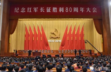 庆祝纪念红军长征胜利80周年2016习近平大会讲话原文内容全文