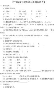 六年级上册第二单元 湘教版六年级上册语文第二单元测试试题及答案