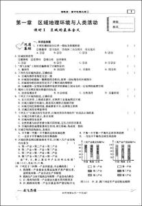 地理必修一期末试题 湘教地理必修3期末试题及答案