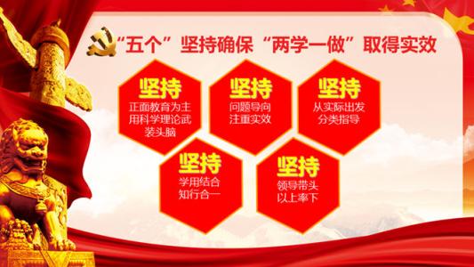 两学一做党课讲稿 两学一做党课讲稿材料5篇