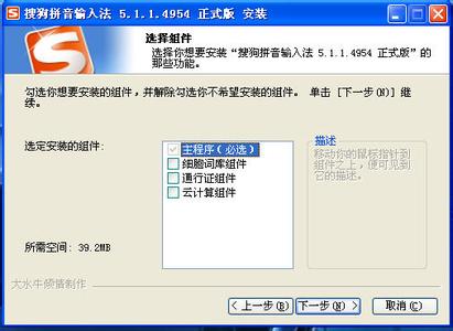 搜狗输入法安装包下载 搜狗输入法下载安装的方法