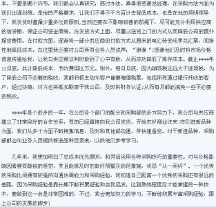 采购员转正工作总结 采购员试用期转正工作总结