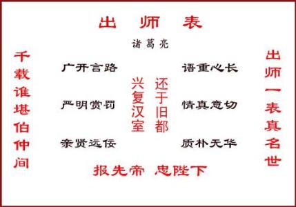 《出师表》教学反思6则 出师表教学反思