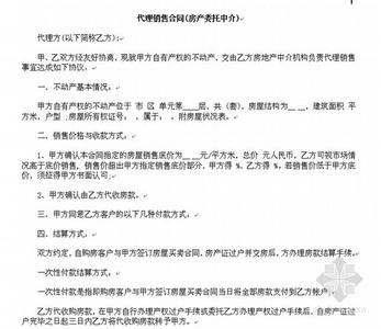 中介卖房委托书范本 房产委托中介代理销售合同范本3篇