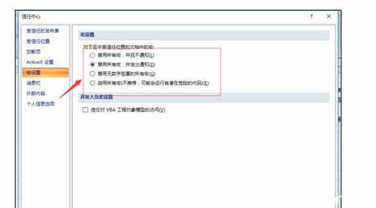 2007excel宏安全性 excel2007中更改宏安全性的设置方法
