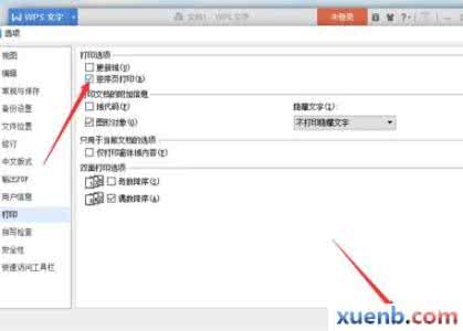 wps文字打印区域设置 wps文字怎样设置打印