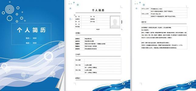 个人简历模板excel格式 个人简历模板word格式