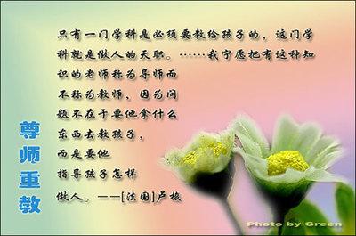 关于教师节的名言 关于教师节的名言句子