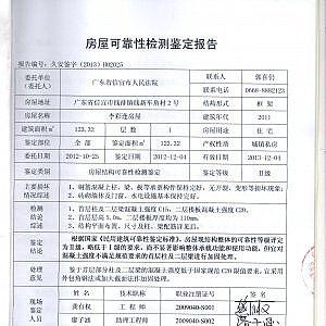 地下室质量鉴定申请书 房屋质量鉴定申请书