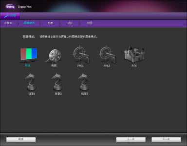 benq显示器设置 benq显示器如何设置