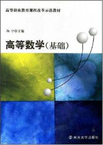 根据本课程 高等院校 高等职业院校高等数学课程教育理论改革