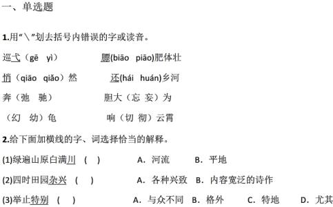 四年级下册的语文卷 四年级下册语文试卷题