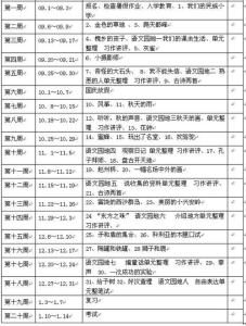 三年级下语文教学进度 三年级下语文教学计划