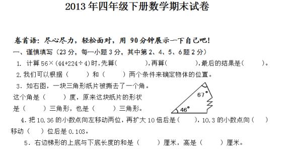 四年级下册期末试卷 小学四年级数学下册期末试卷分析