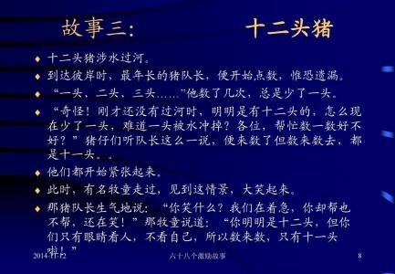 晨会励志简短小故事 早会分享小故事 晨会激励小故事 晨会励志简短小故事