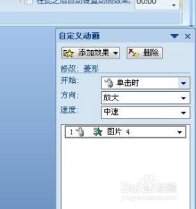 ppt2007动画效果 ppt2007如何添加和删除动画效果