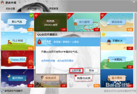 qq多彩气泡设置 怎么设置QQ多彩气泡