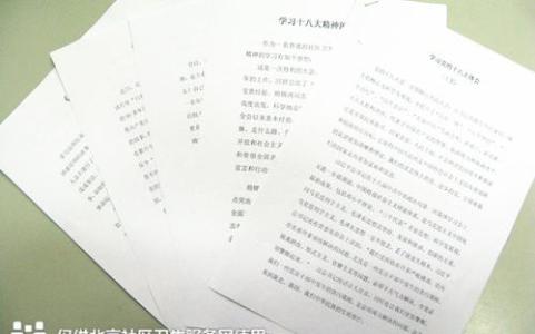 工作报告之心得体会 党委工作报告心得体会