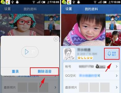 手机qq语音简介 如何删除手机qq语音简介