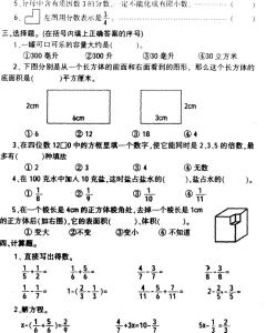 五年级下册数学试卷题 五年级数学下学期期末试卷