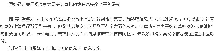 计算机论文3000字 有关计算机网络安全的思考论文3000字