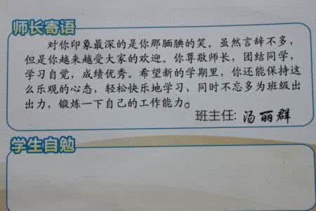 班主任评语第一学期 五年级第一学期班主任评语