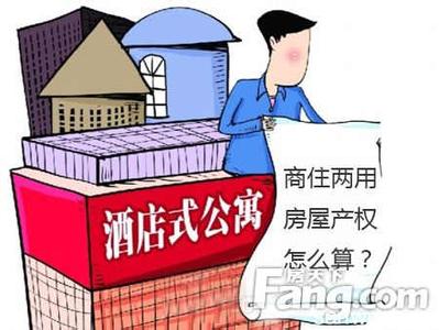 商住两用房产权年限 购买商住两用房 除了产权年限还要关注啥