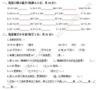 四年级下册的数学试卷 四年级下学期数学试卷