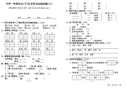 一年级语文期末试卷 小学一年级下册语文期末试卷