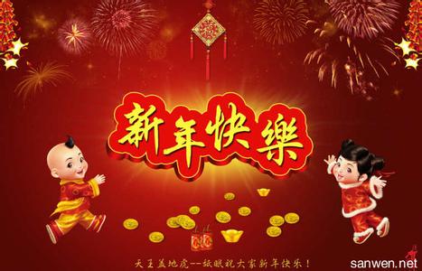 2017年元旦新年贺词 2017鸡年元旦新年贺词