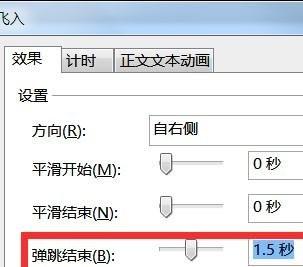 ppt修改切换效果 ppt怎么修改飞入效果