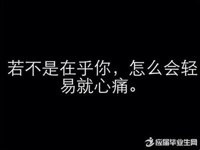 伤感爱情说说心情短语 经典伤感爱情短语