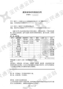 购销合同格式 不锈钢材料购销合同书_不锈钢材料购销合同格式