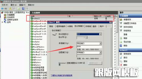 windows 2008 防火墙 windows2008防火墙如何去设置